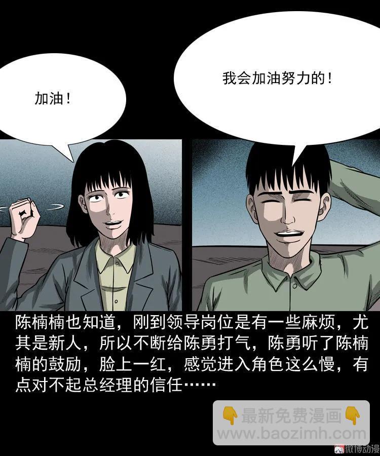 办公室有诡14