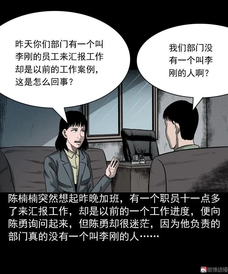 办公室有诡15