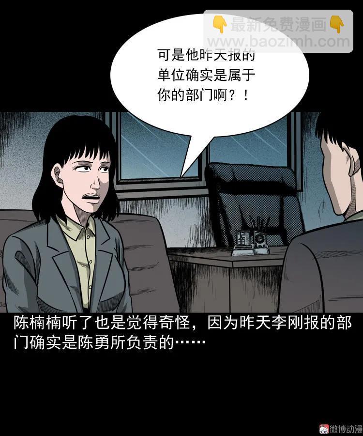 办公室有诡16