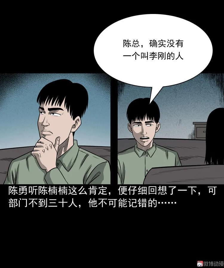 办公室有诡17