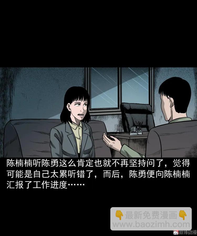 办公室有诡18