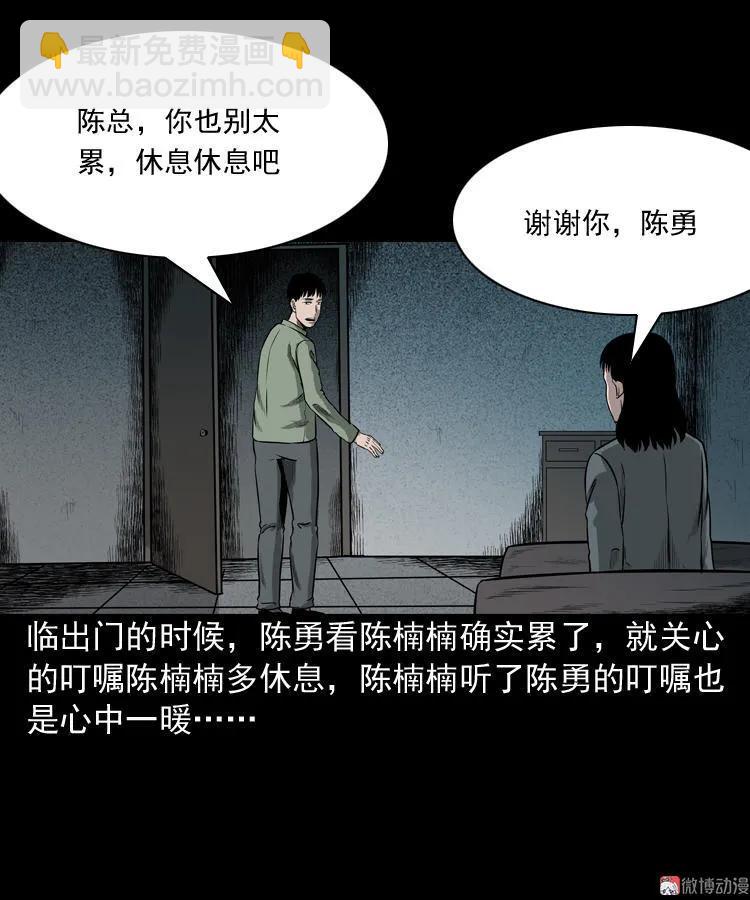 办公室有诡19