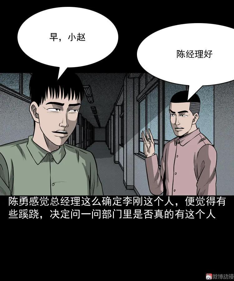 办公室有诡20