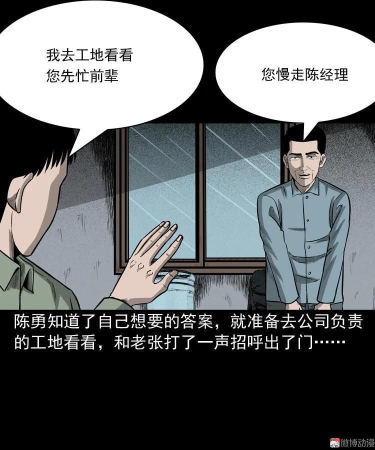 办公室有诡23
