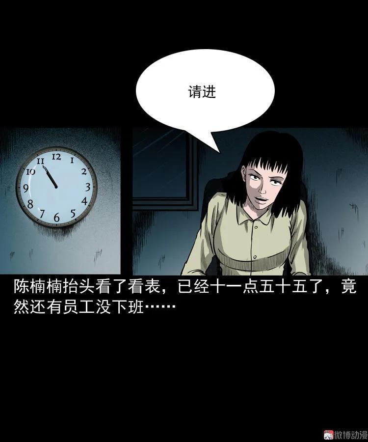 办公室有诡42