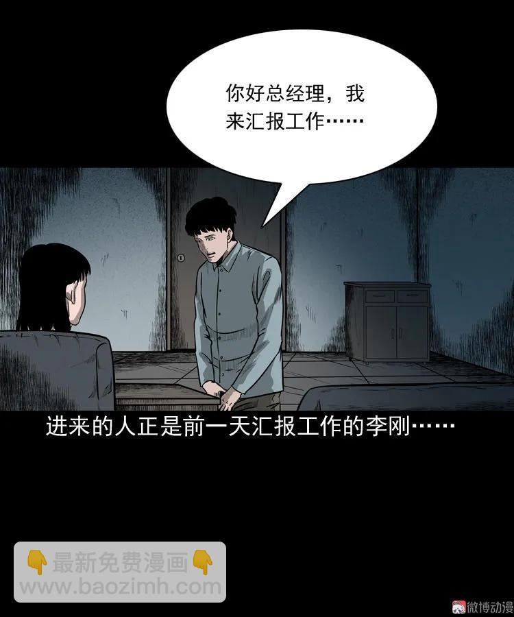 办公室有诡43