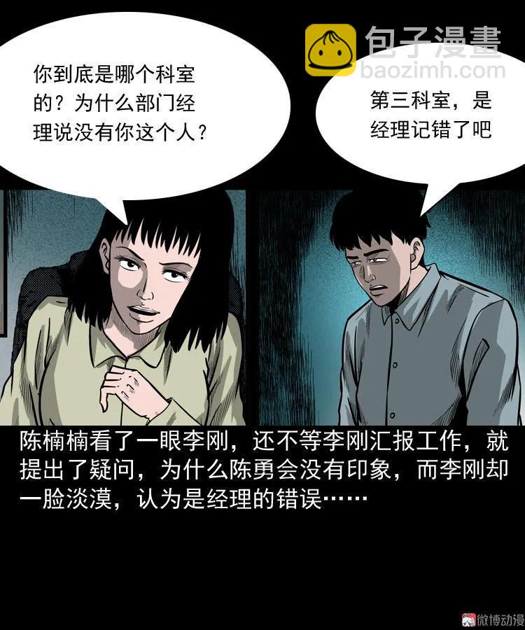 办公室有诡44