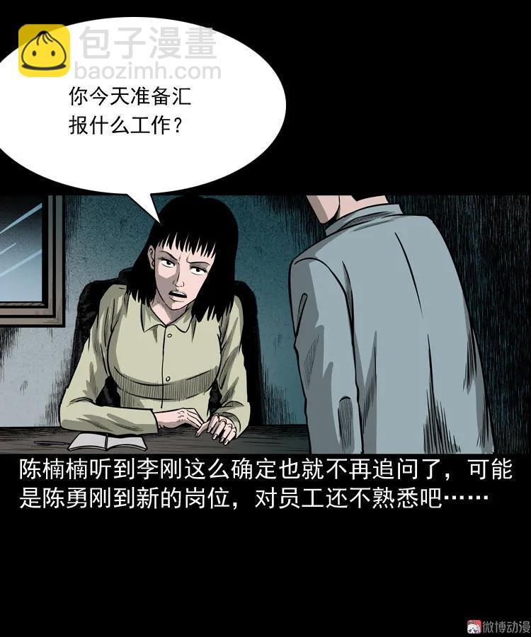 办公室有诡45