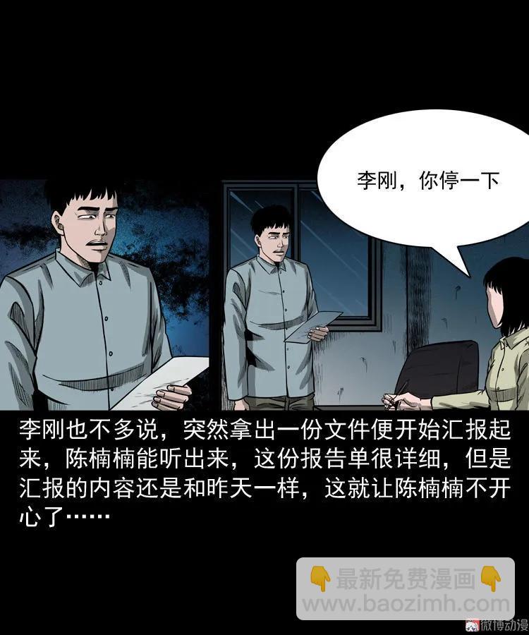 办公室有诡46