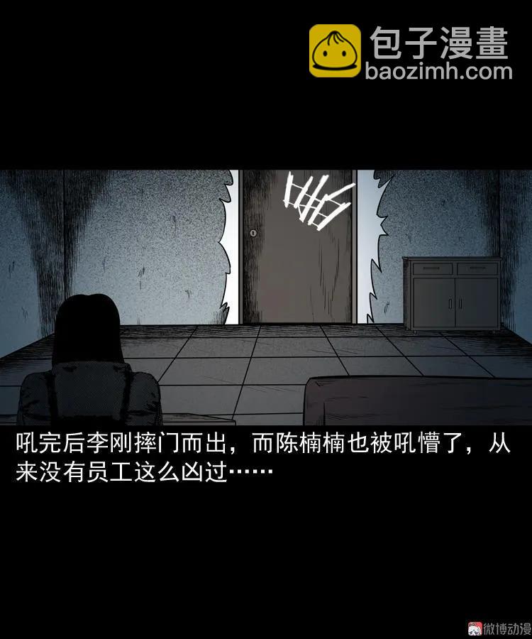 办公室有诡49
