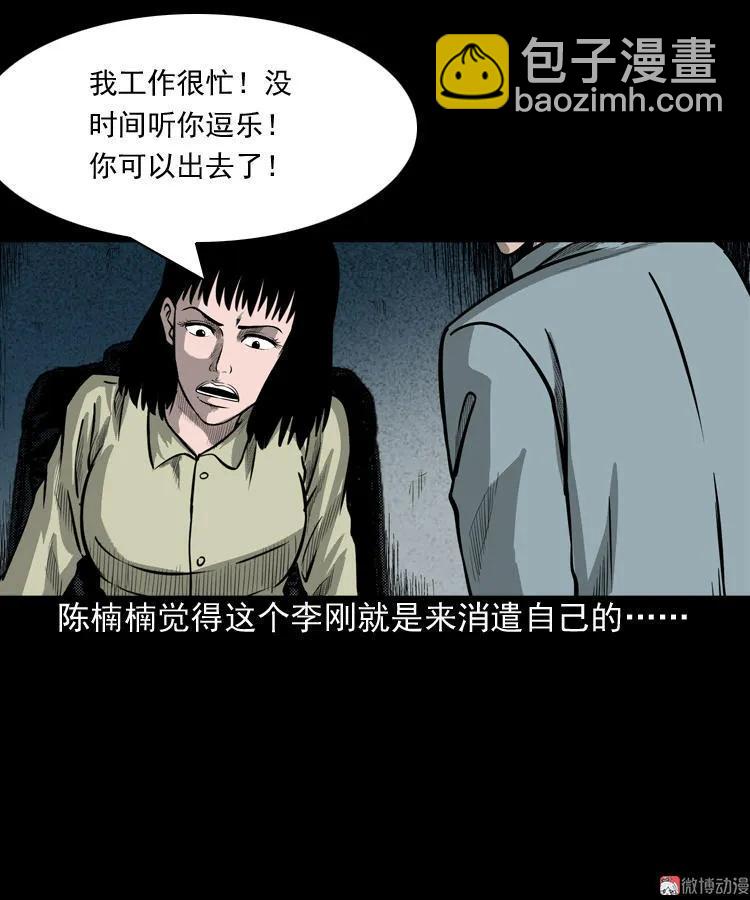 办公室有诡51