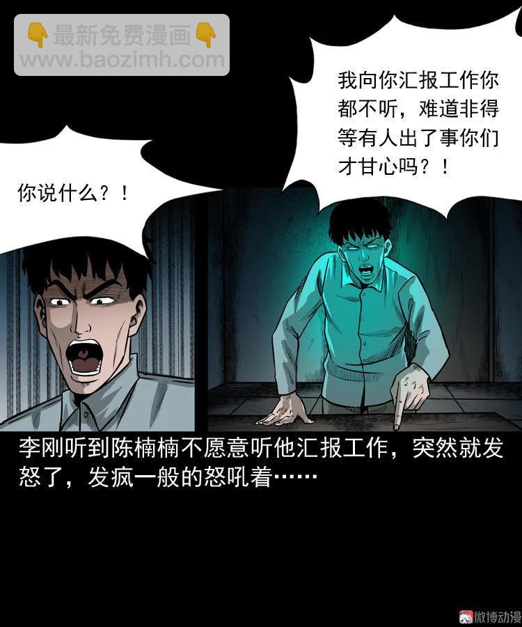 办公室有诡52