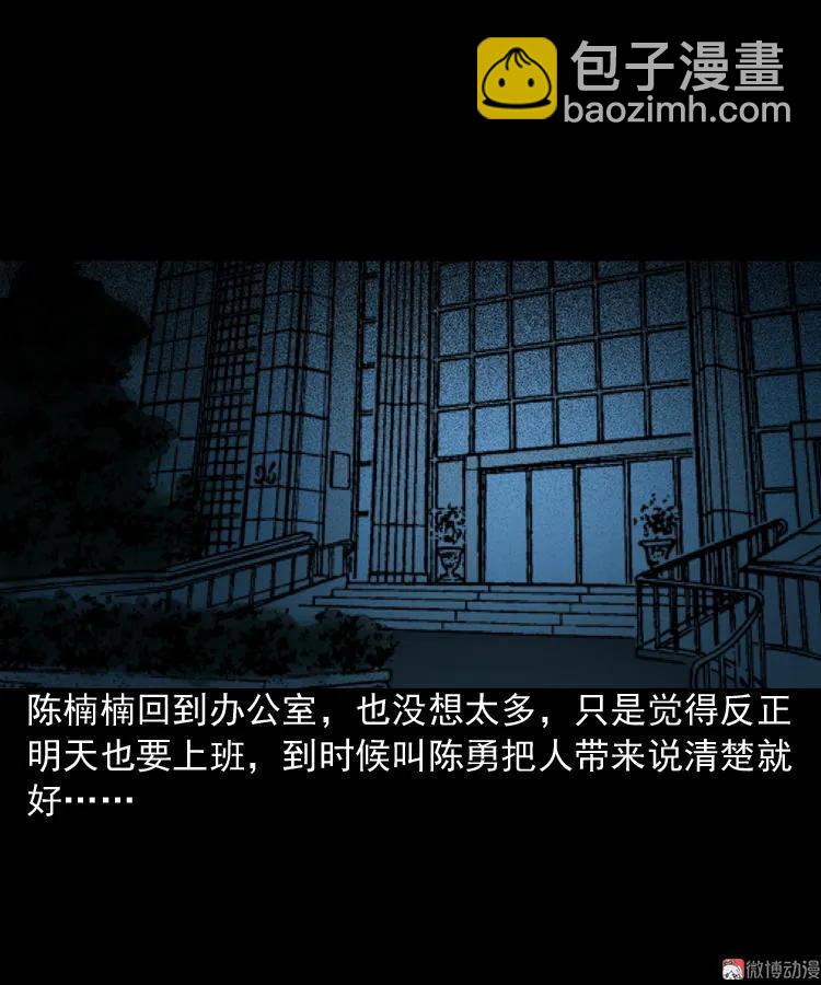 办公室有诡55