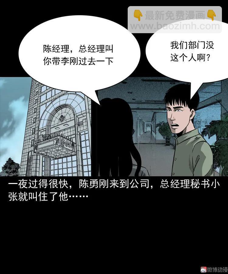 办公室有诡56