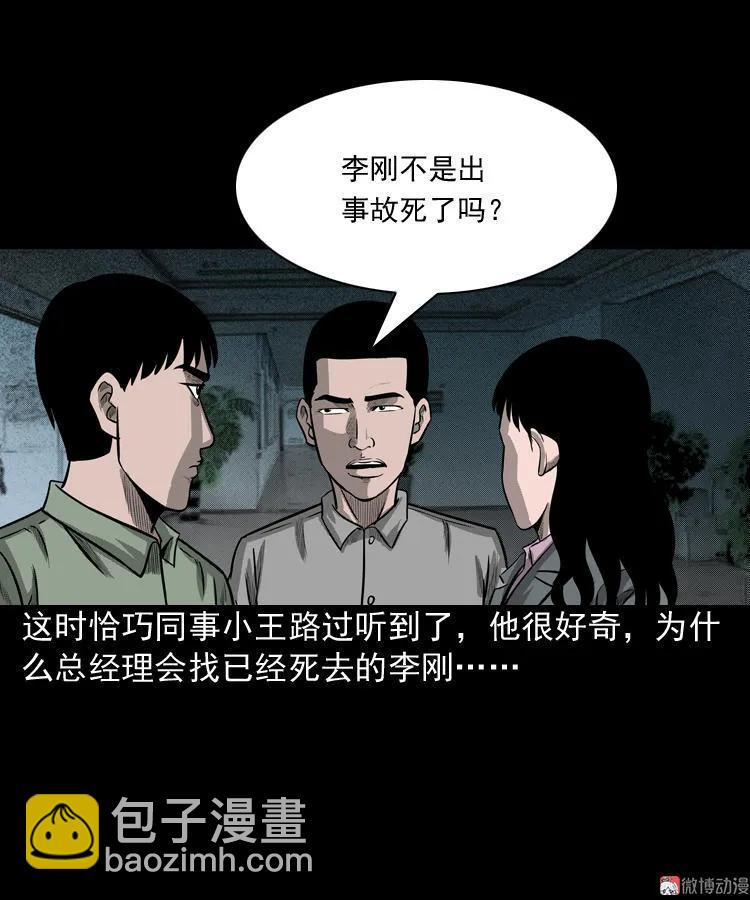 办公室有诡57