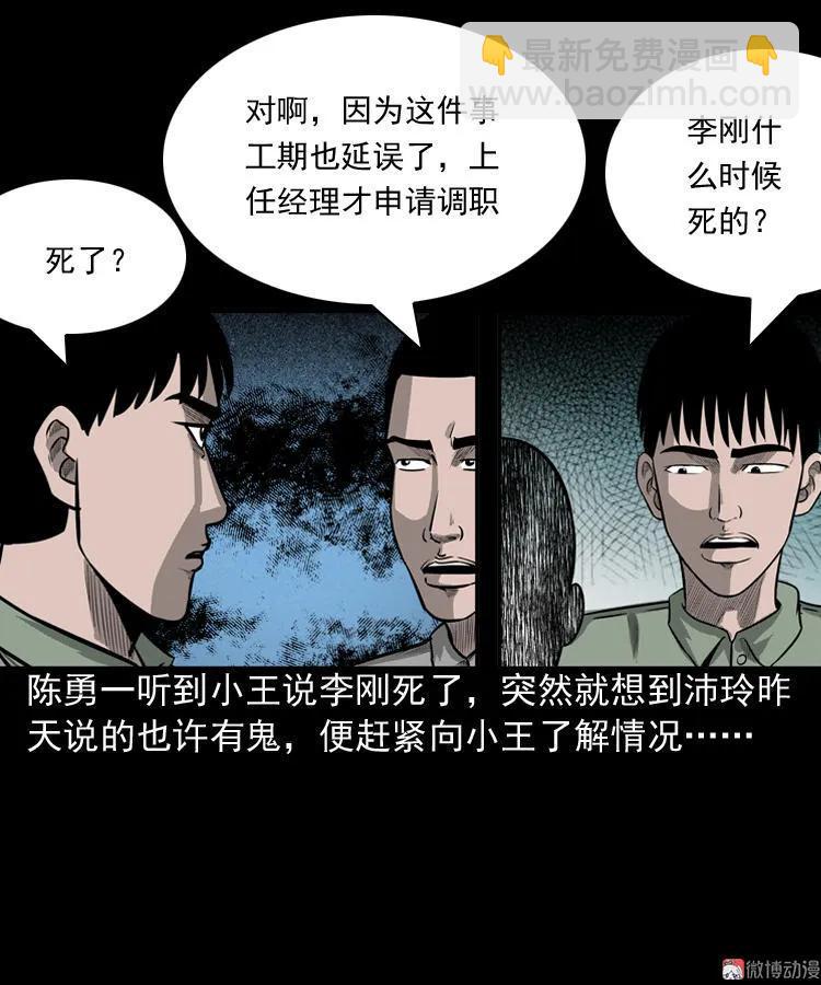 办公室有诡58