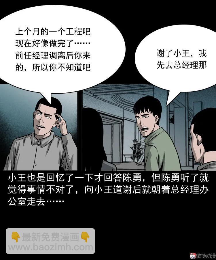 办公室有诡59