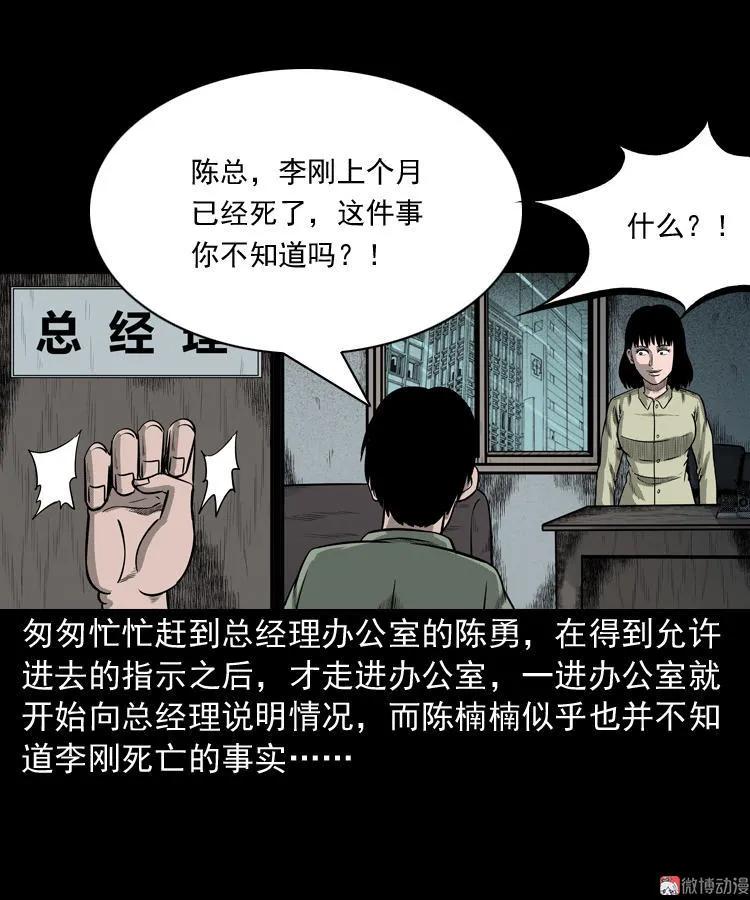 办公室有诡60