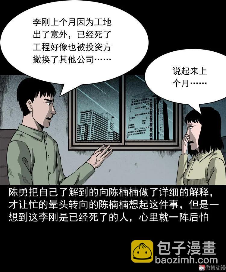 办公室有诡61
