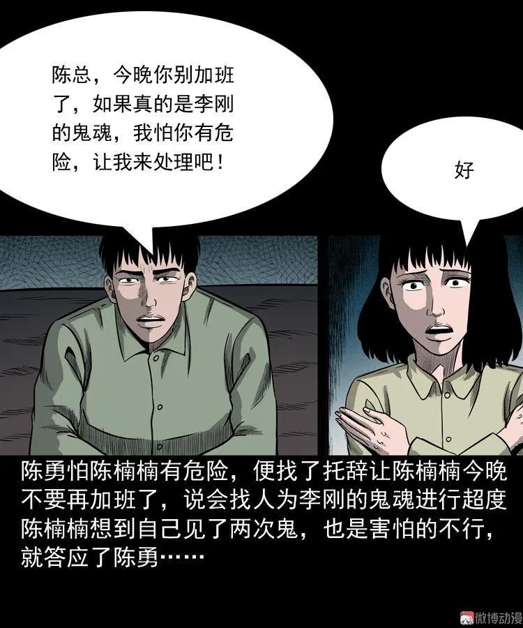 办公室有诡62