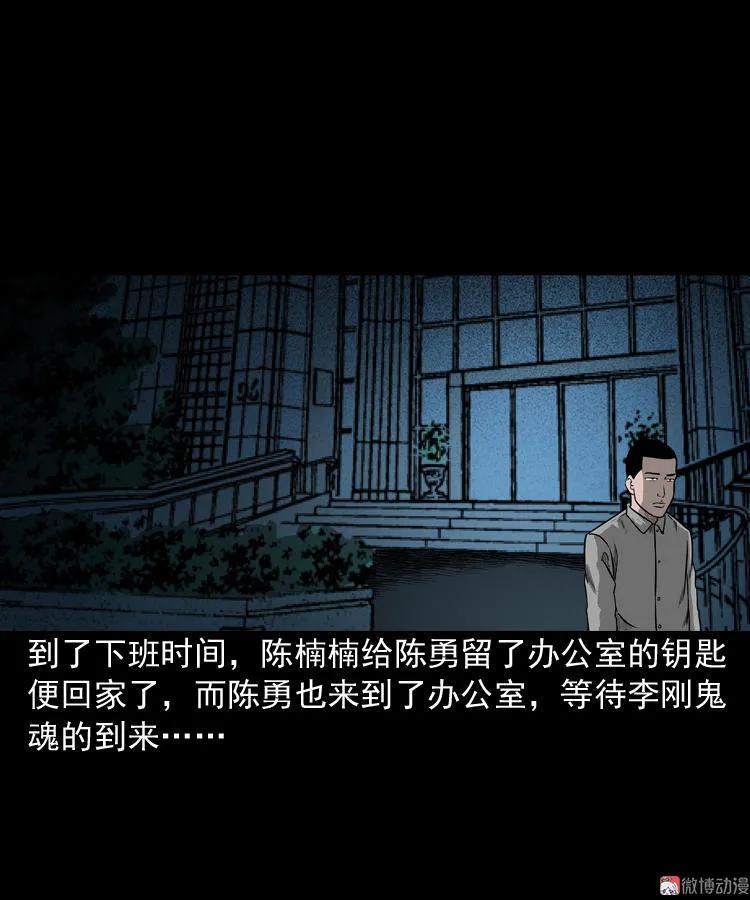 办公室有诡63