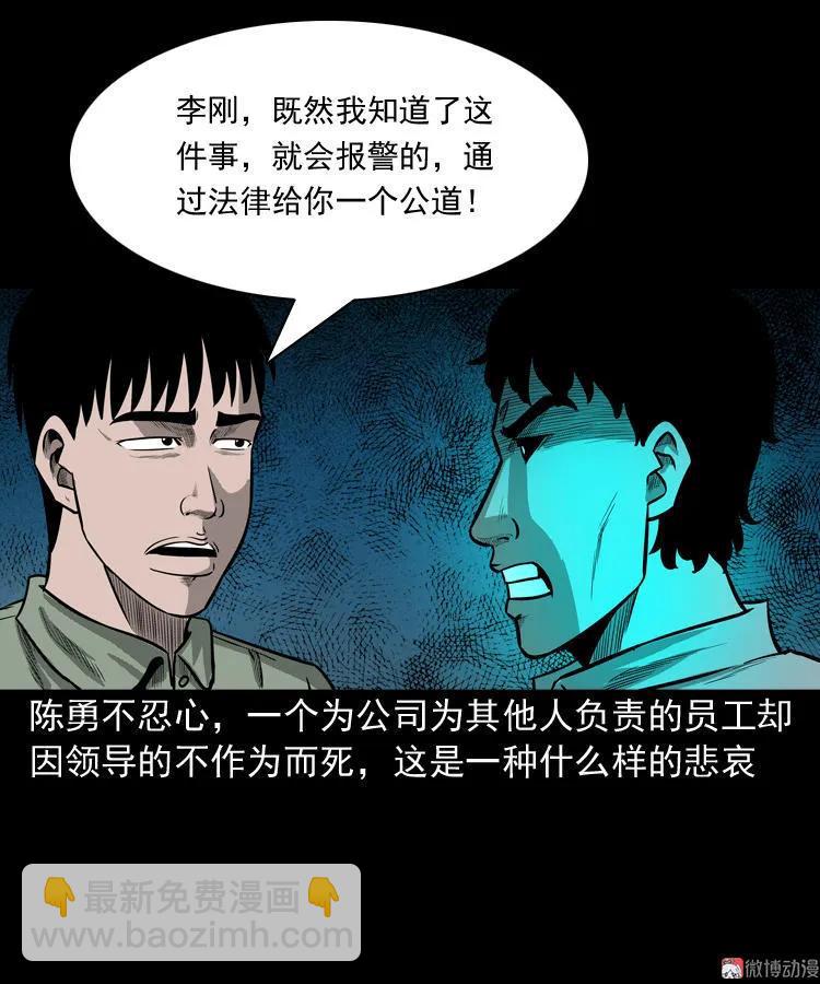 办公室有诡81