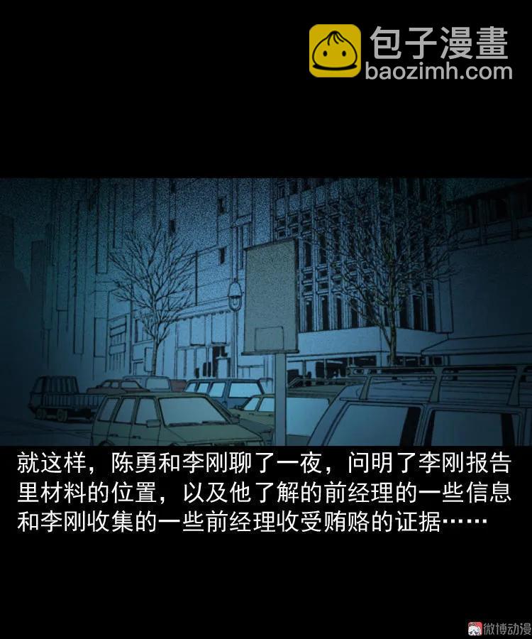 办公室有诡82