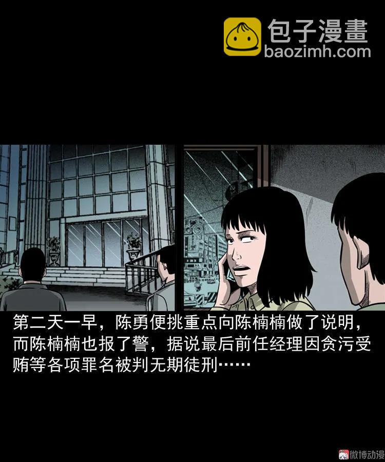 办公室有诡83