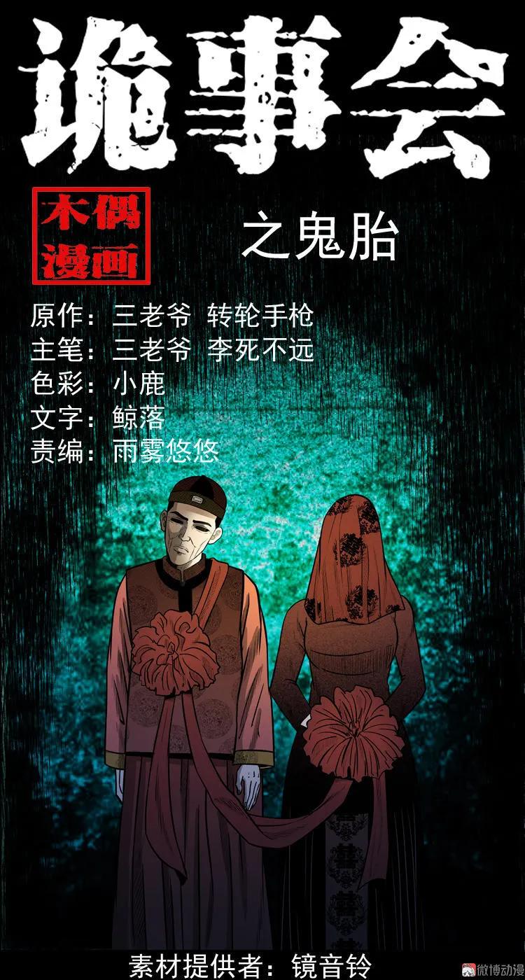 鬼胎0