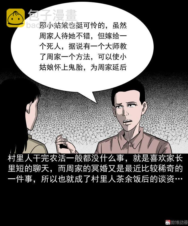 鬼胎29