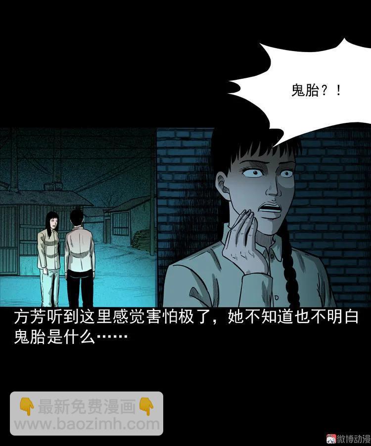 鬼胎32