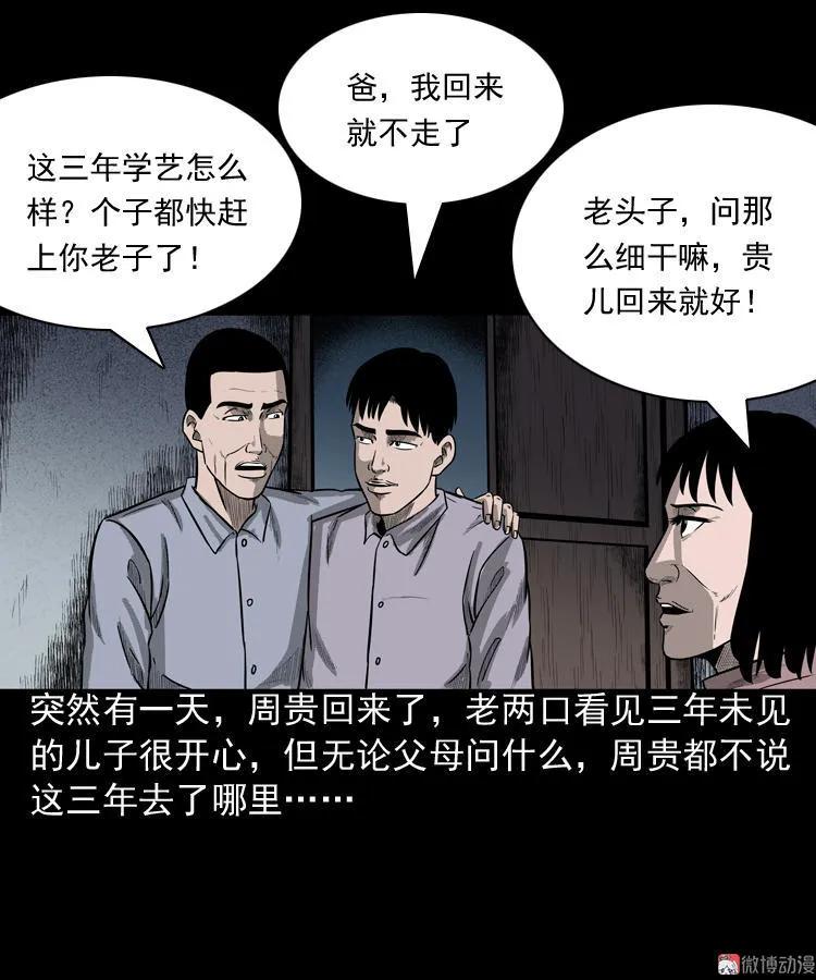 鬼胎48
