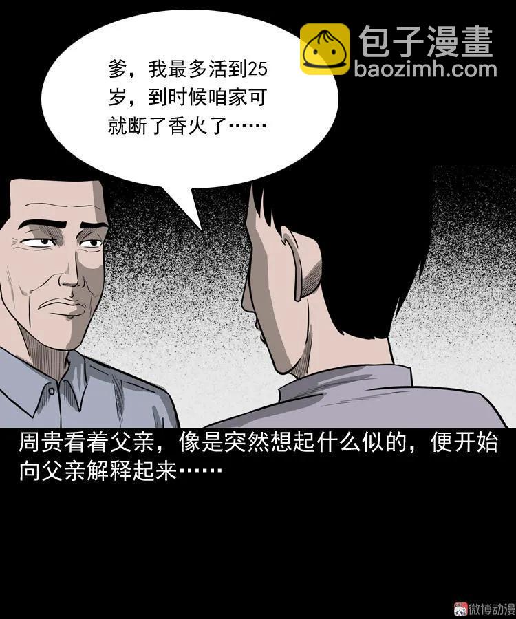 鬼胎56