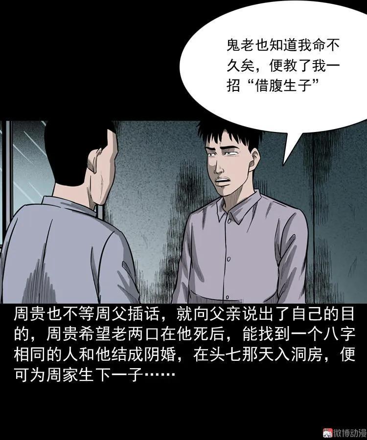 鬼胎58