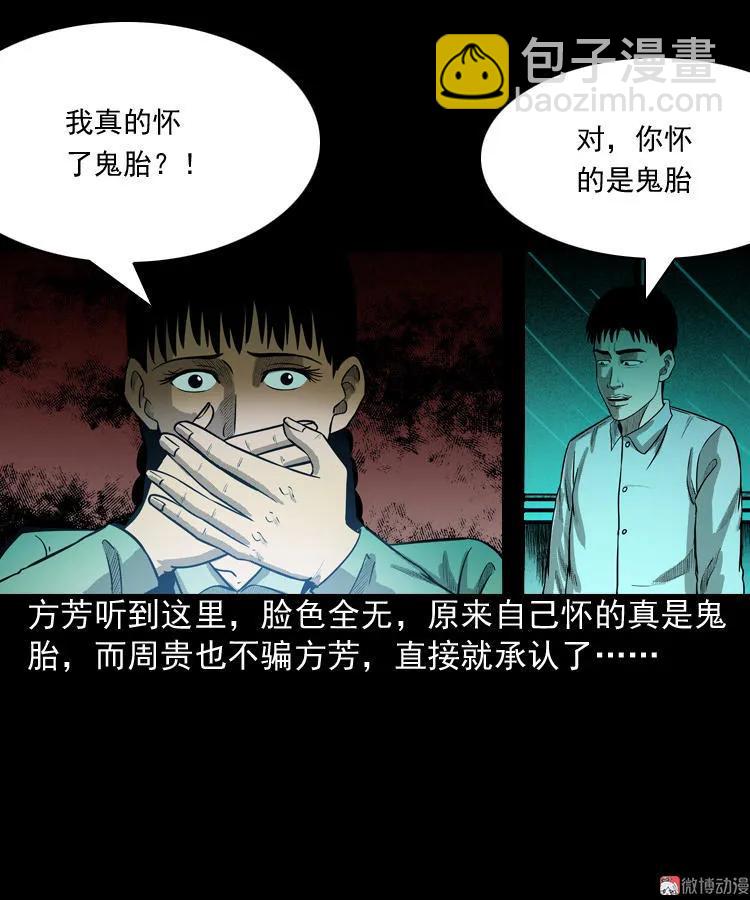 鬼胎59