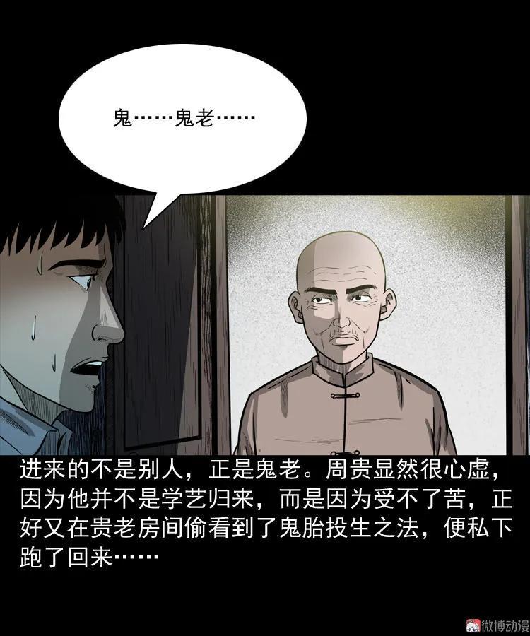 鬼胎63