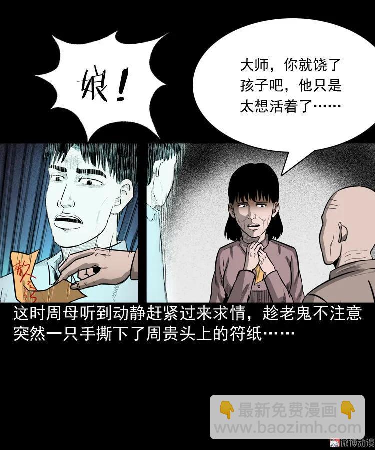 鬼胎84