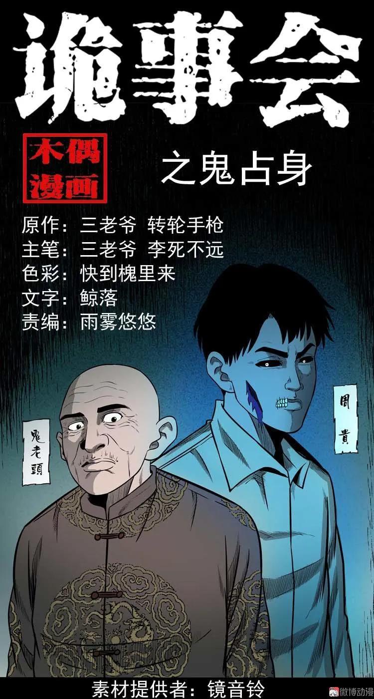 鬼占身0