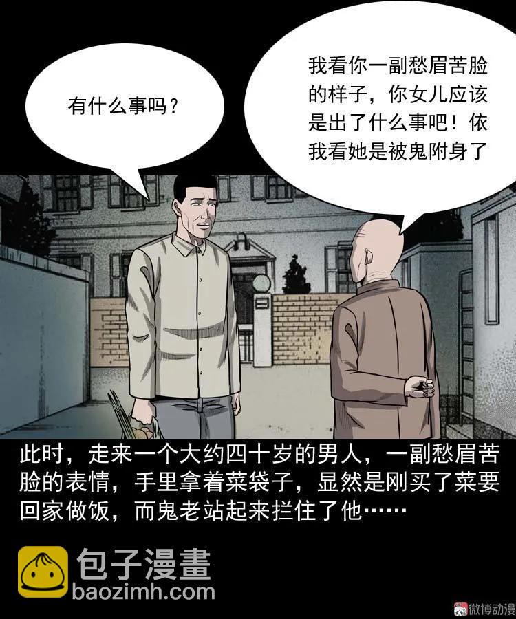 鬼占身13