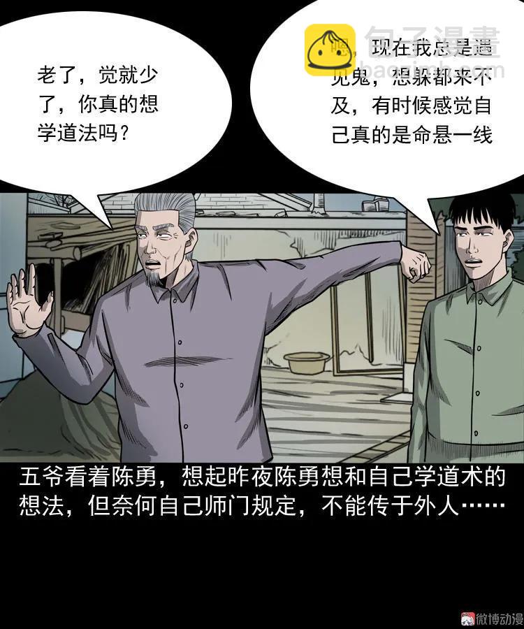 鬼占身3