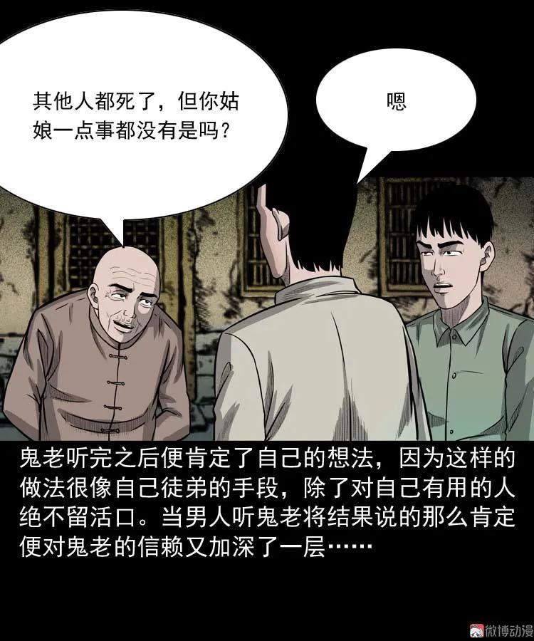 鬼占身31