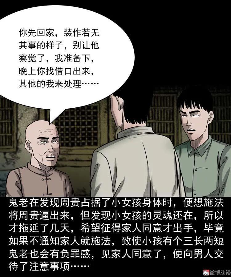 鬼占身34