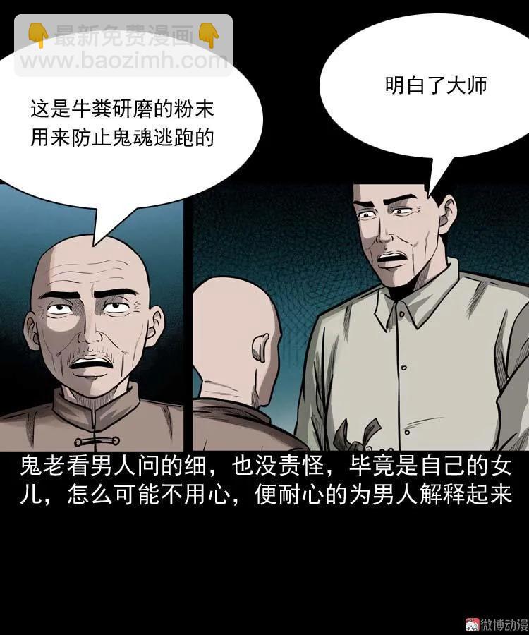 鬼占身42
