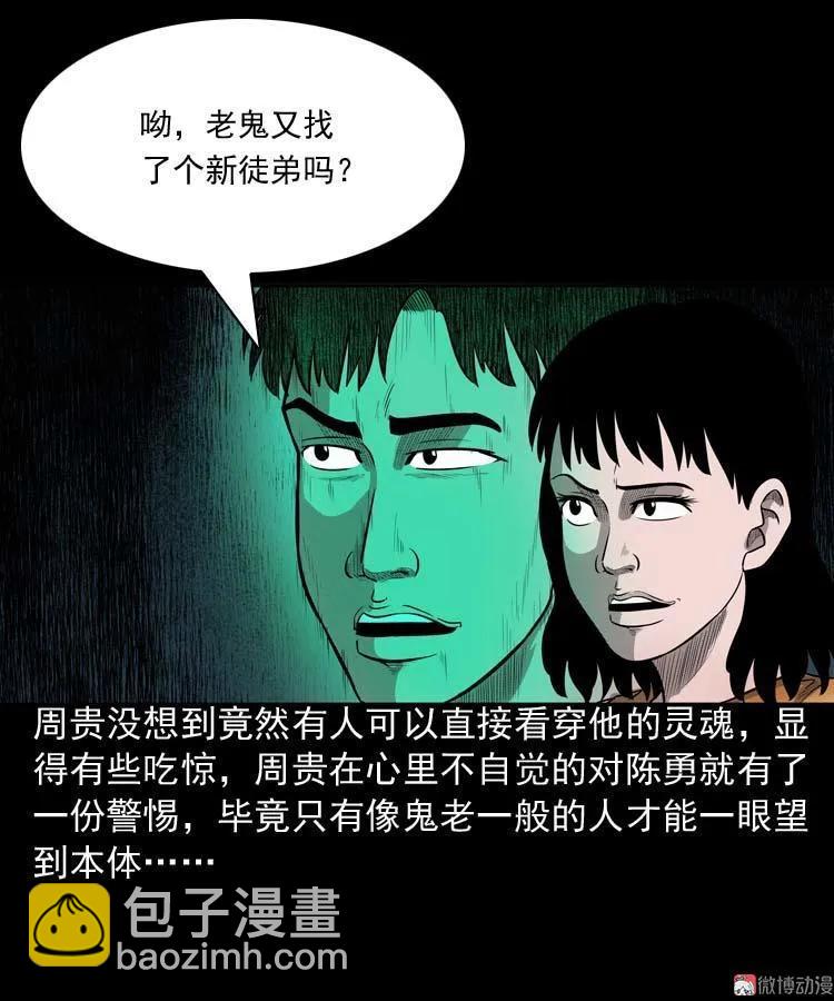 鬼占身54