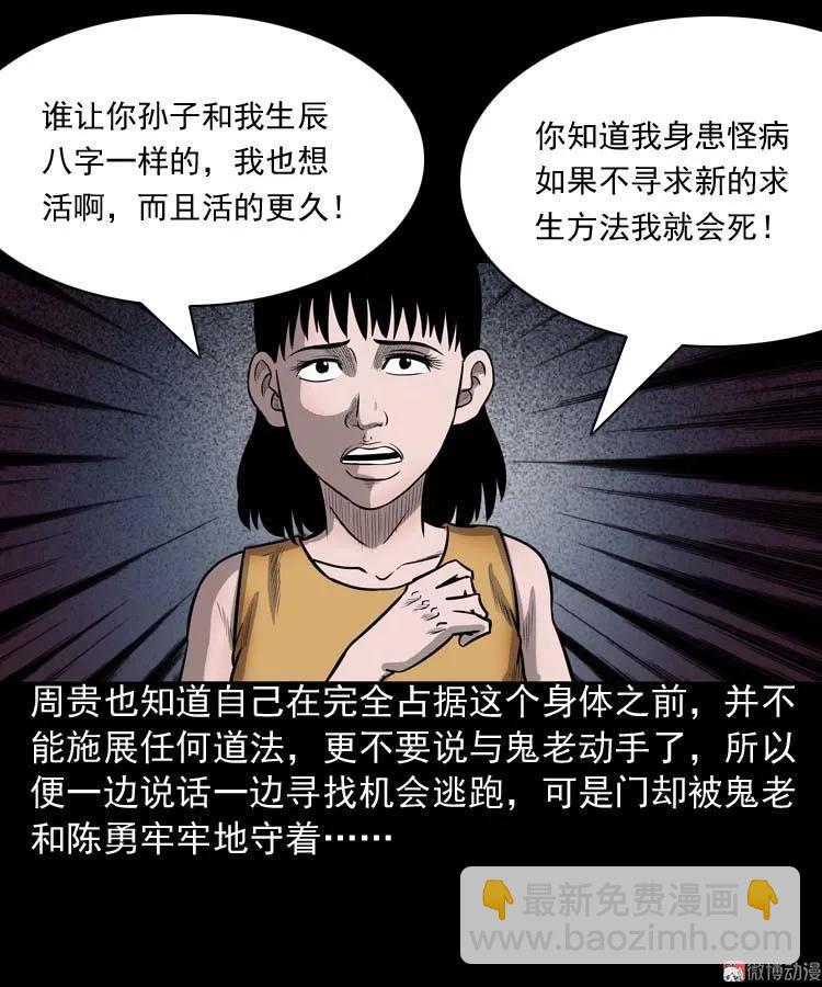鬼占身59