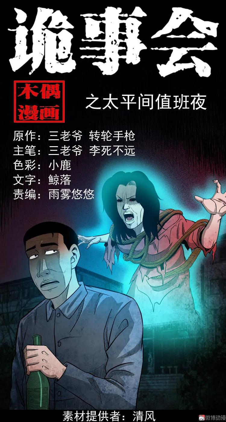 太平间值班夜0