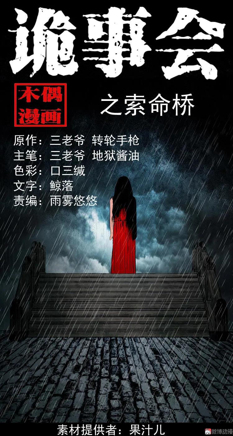 索命桥0