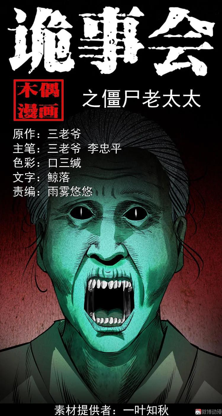 僵尸老太太0