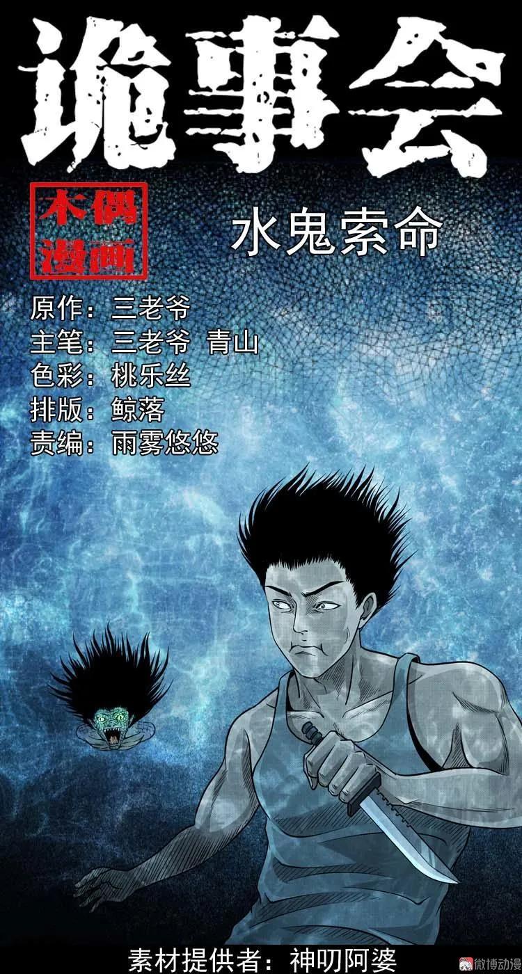 水鬼索命0