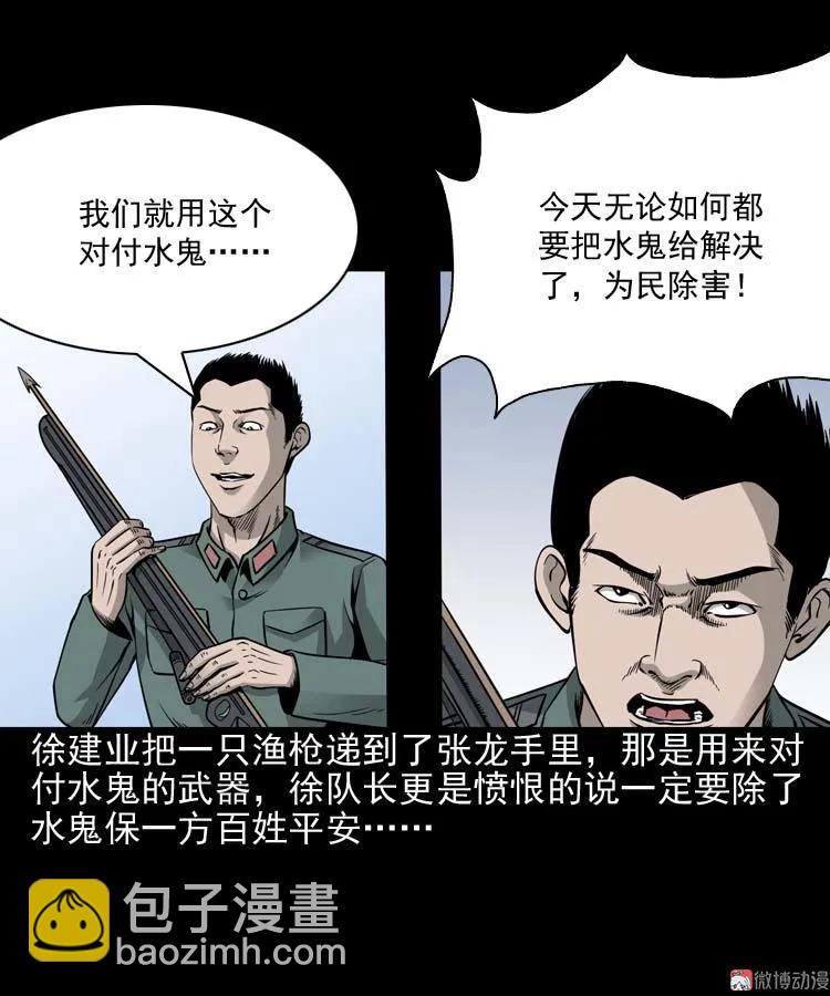 水鬼索命27